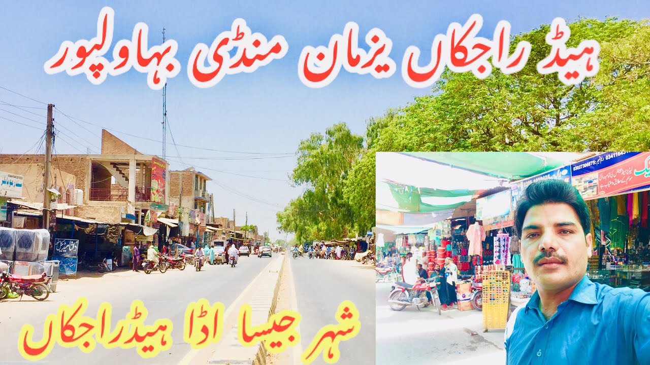 Head Rajkan City Tour | Head Rajkan City Tehsil Yazman Mandi District Bahawalpur Pakistan