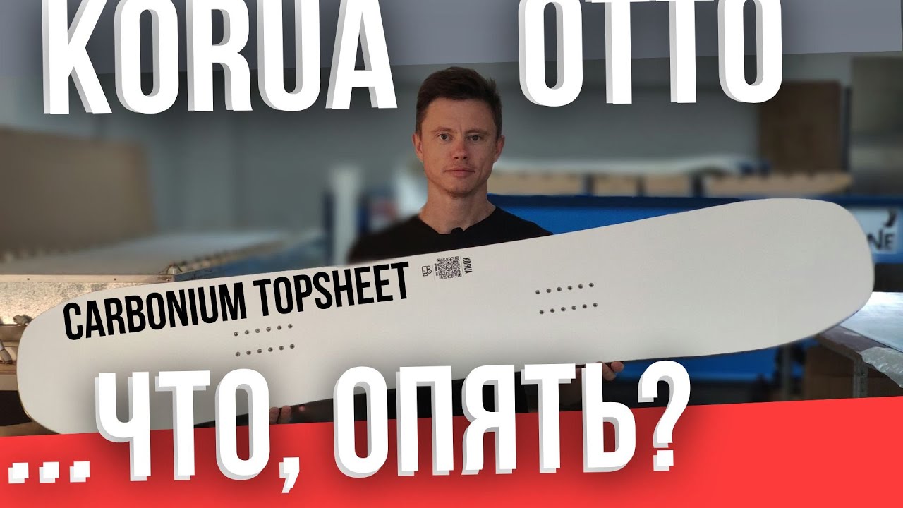Что опять!? Реанимация Korua Otto - Carbonium топшит 😎