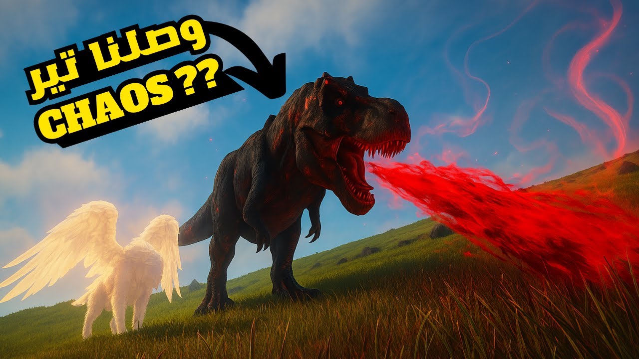 ترويض خطير وقتال CHAOS BOSS مجنون في ARK! 😱🔥 لحظات ممتعة ما تتفوت!ark survival primal fear #7
