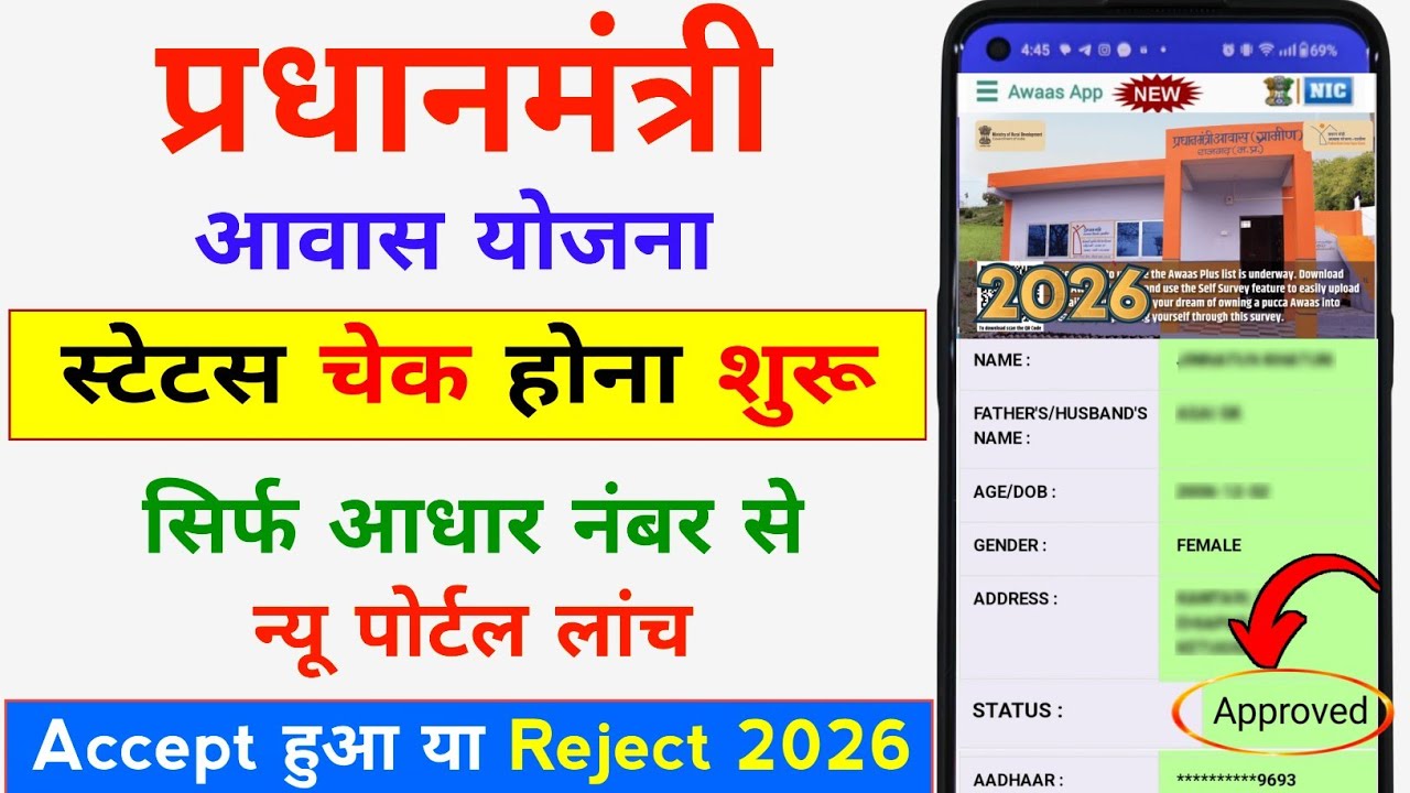 Pm Awas Yojana Status Check Online 2026 | Awas Yojana Status Check Kaise Kare | PM Awas Yojana 2.0