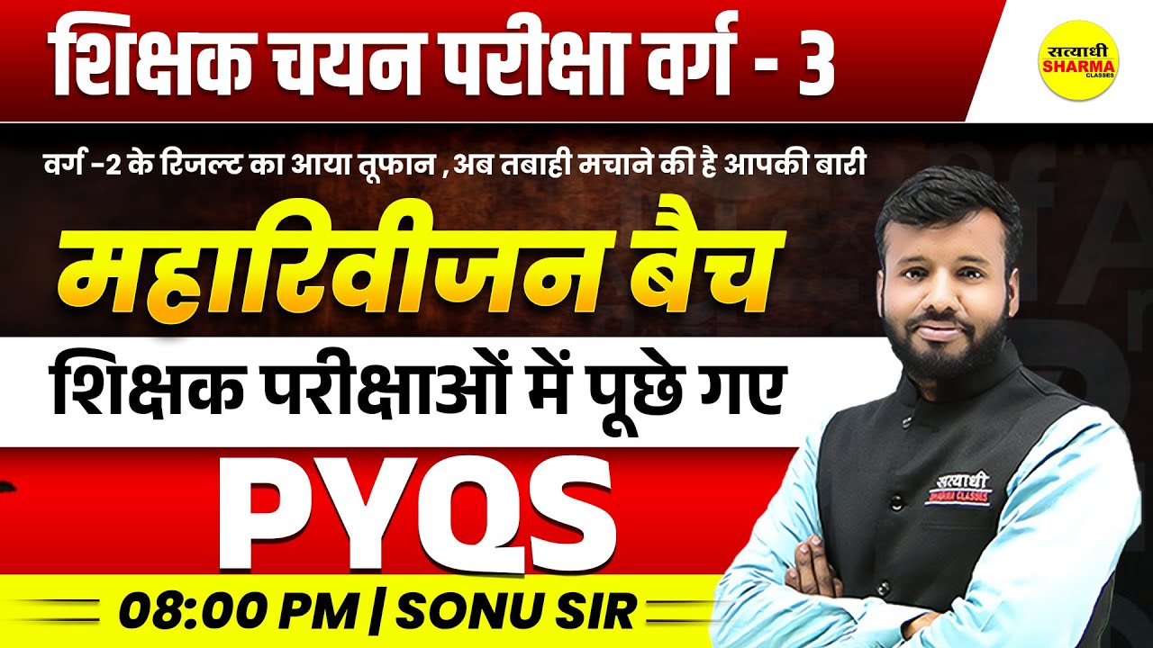 PYQS | MPTET SHIKSHAK CHAYAN PARIKSHA VARG-3 2025 | MPTET VARG-3 EXAM 2025