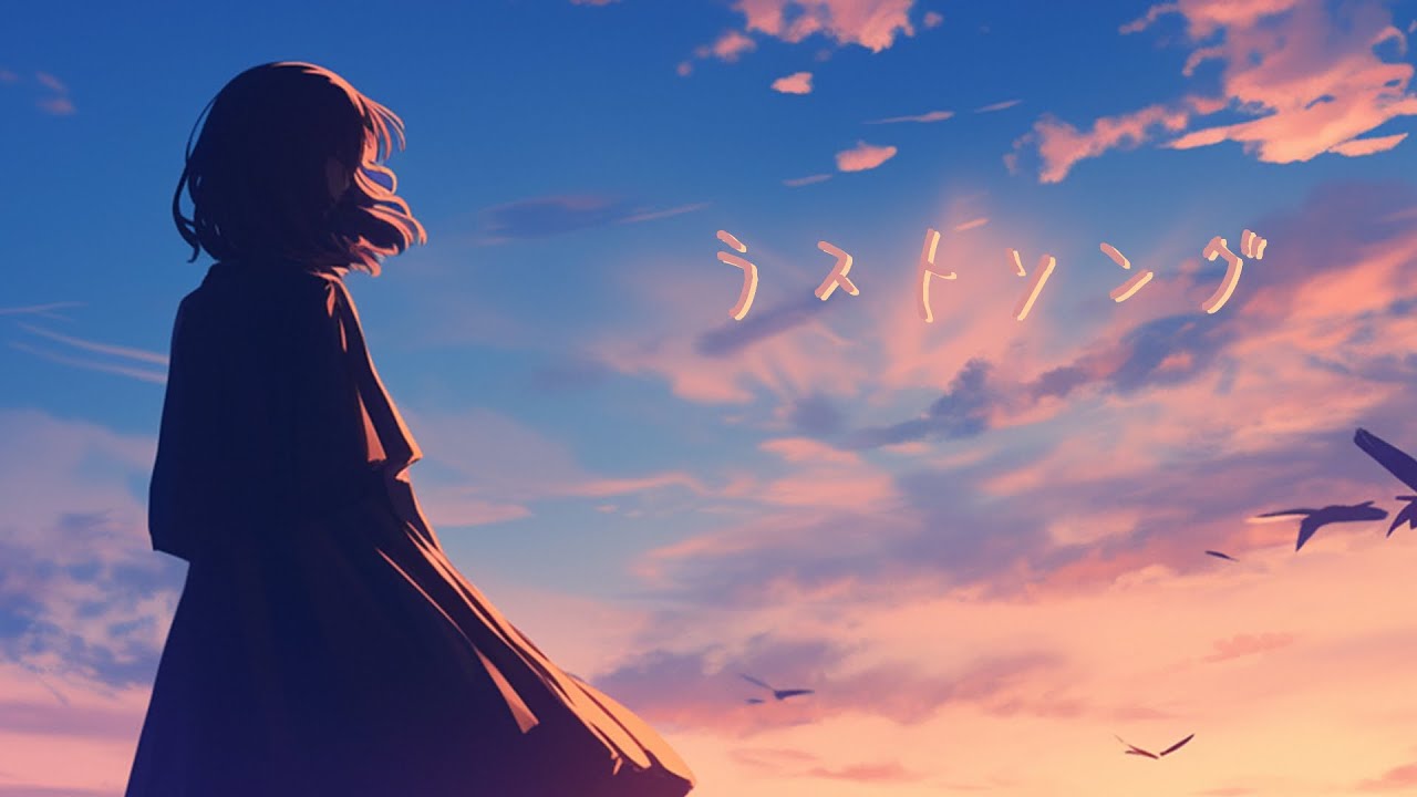 『ラストソング』を歌ってみた【ヲタみんver.】