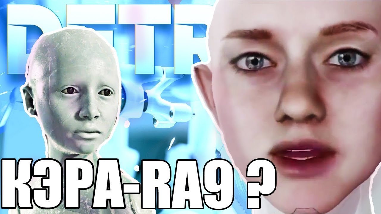 ИСТОРИЯ КЭРЫ | ПЕРВЫЙ ДЕВИАНТ  | ТЕОРИИ Detroit: Become Human