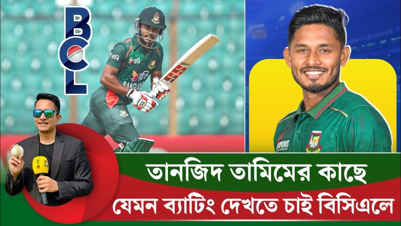 তানজিদ তামিমের কাছ থেকে বিসিএলে যেমন ব্যাটিং দেখতে চাই, আশা করবো ভুল শুধরাবেন এই টুর্নামেন্টে |
