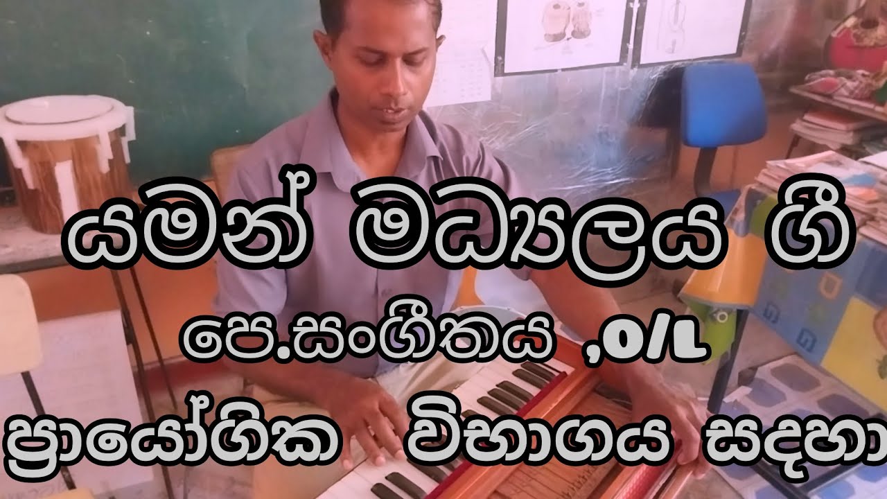Raaga ol ,(yaman raag ,prctical choice raga peradiga music.oriantal music.