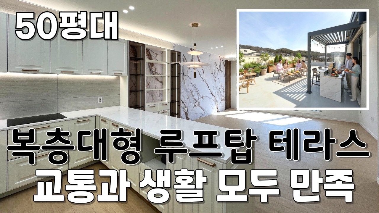 [파주신축빌라](199) 야당역 도보 세대분리 가능한 역세권 50평 복층 루프탑 단독테라스