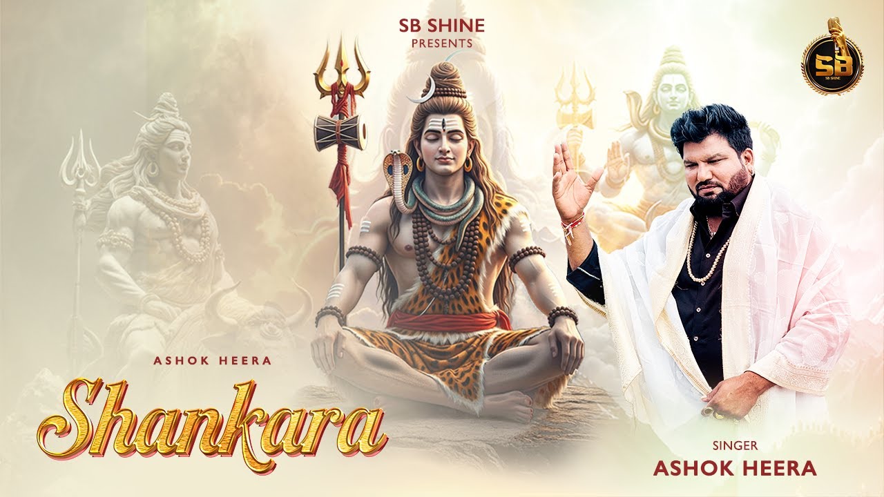 SHANKARA | ASHOK HEERA | SONU BHAGAT | LATEST  DEVOTIONAL SONG 2026
