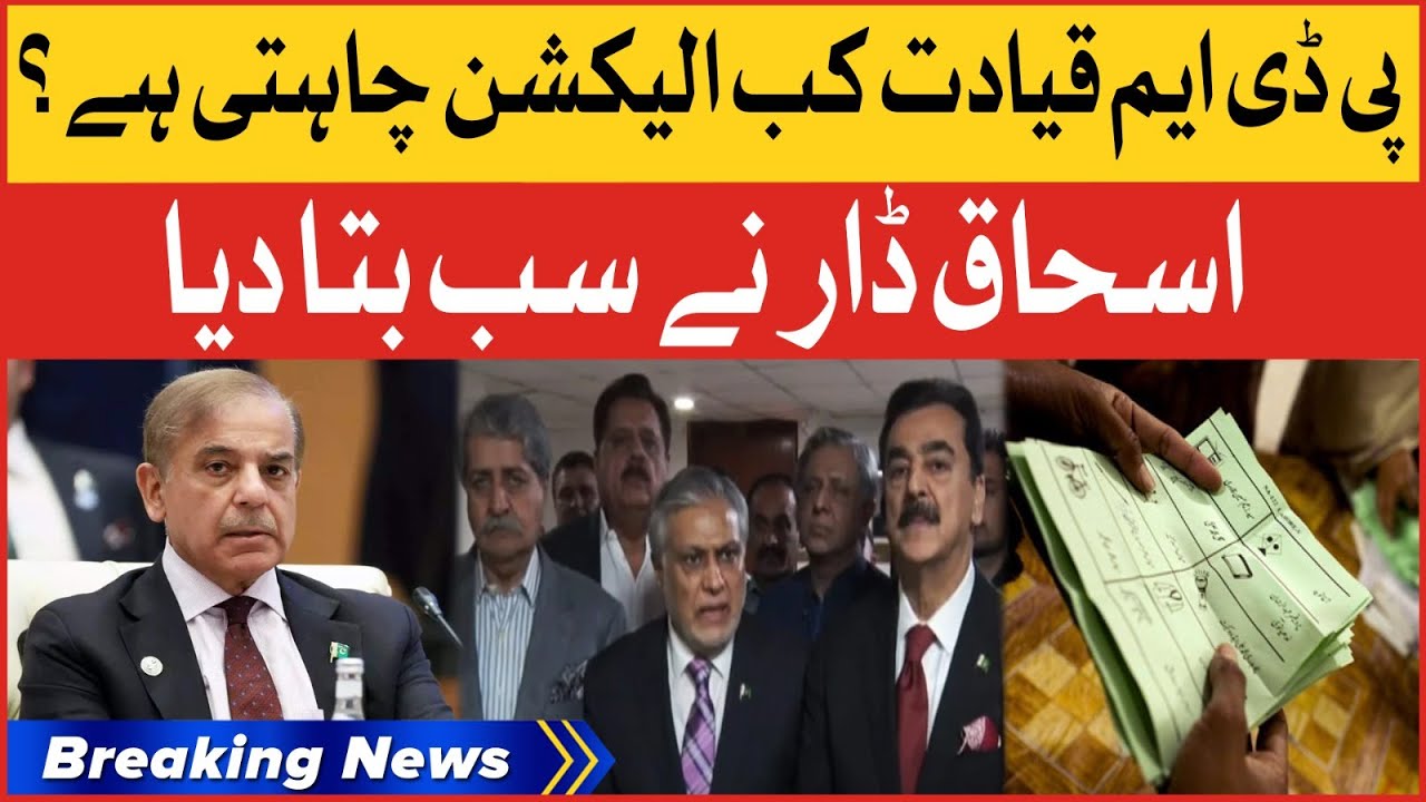 PTI Vs PDM | Election In Pakistan | Breaking News