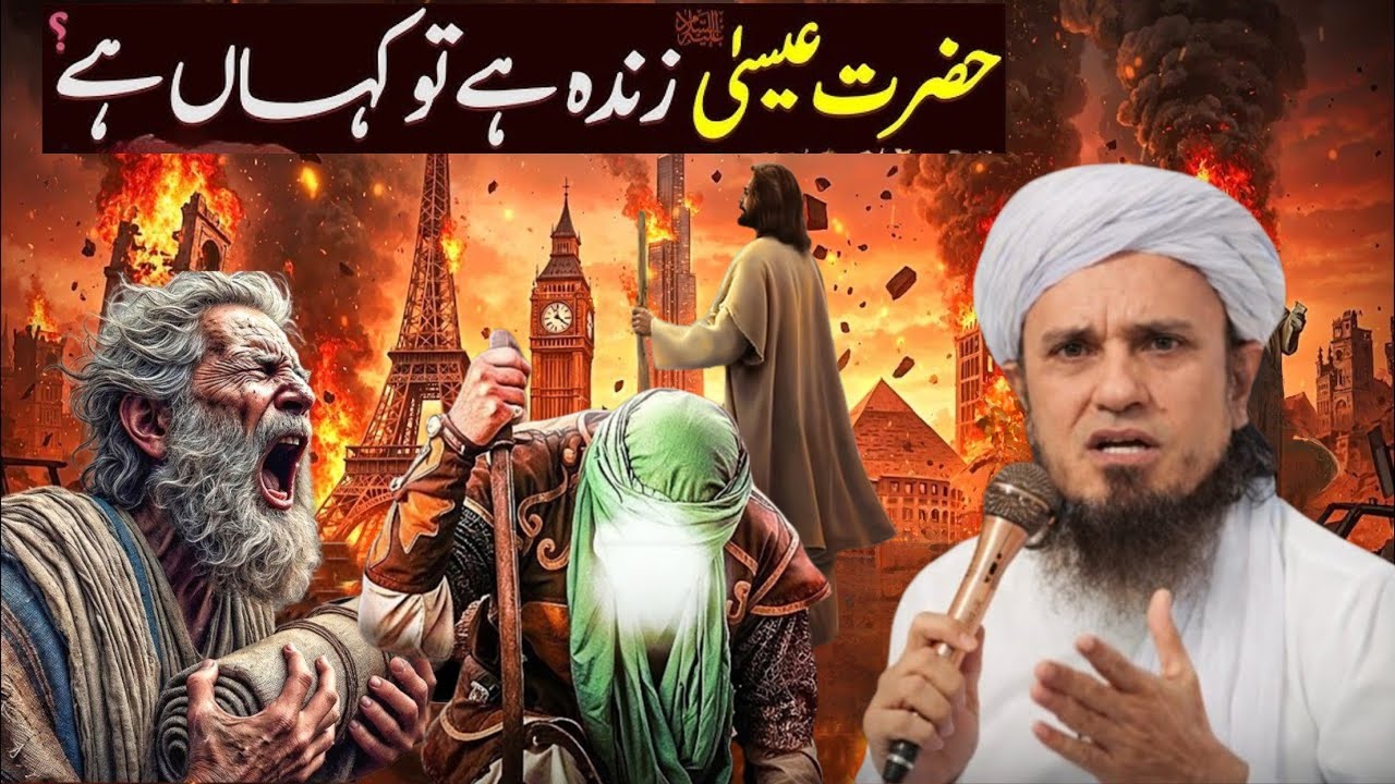 Where Is Jesus ? The True Story Of Prophet Isa |Tarak Maqsood ke Bayanat San 2026