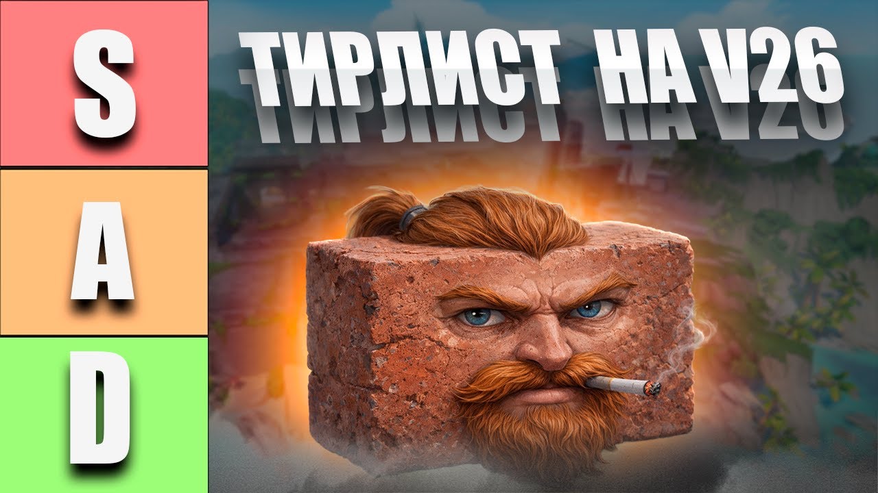 ЧЕСТНЫЙ ТИРЛИСТ АГЕНТОВ VALORANT V26