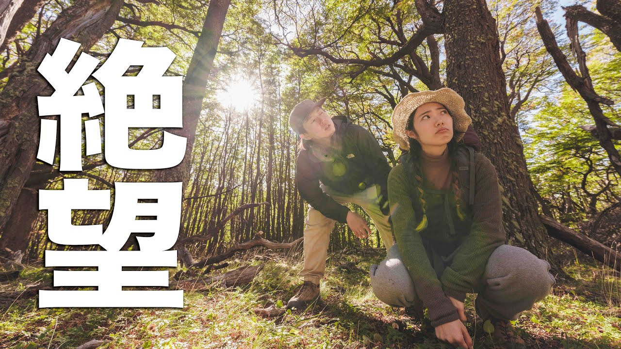 【絶望】婚約後の初デートが地獄だった。。アルゼンチン フィッツロイ【365日の地球デート】