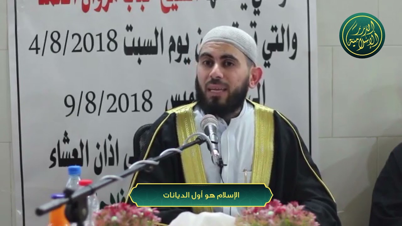 الإسلام هو أول الديانات