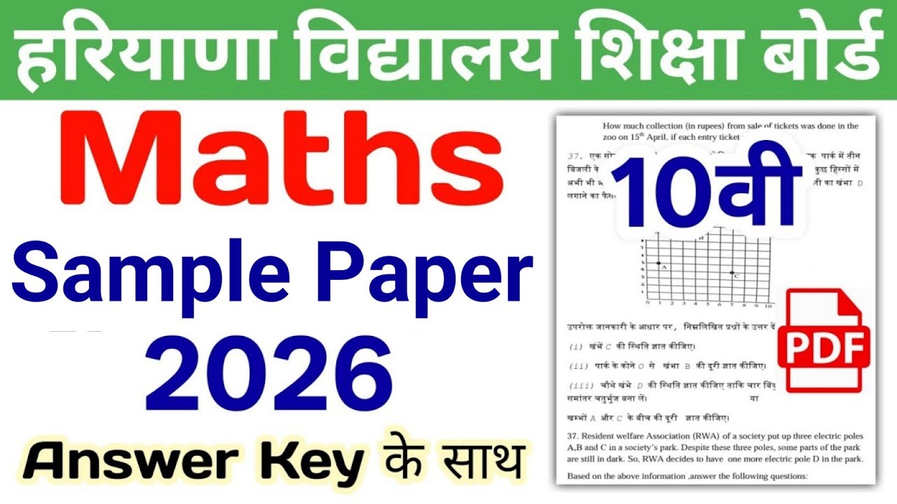 26/02/2026🔥 HBSE 10th Maths Question Paper 2026 | HBSE Class 10 Maths Paper 2026 Answer Key