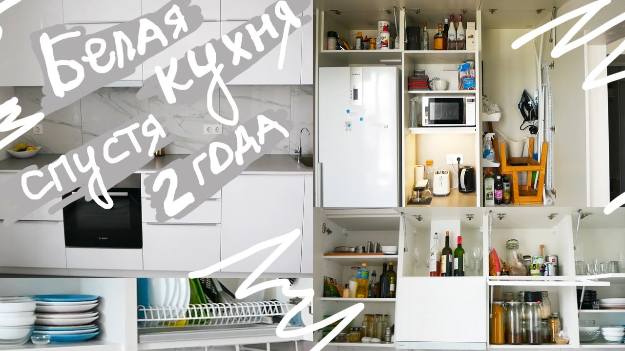 Моя БЕЛАЯ КУХНЯ спустя ДВА ГОДА \ Интерьер, Организация, Бюджетность