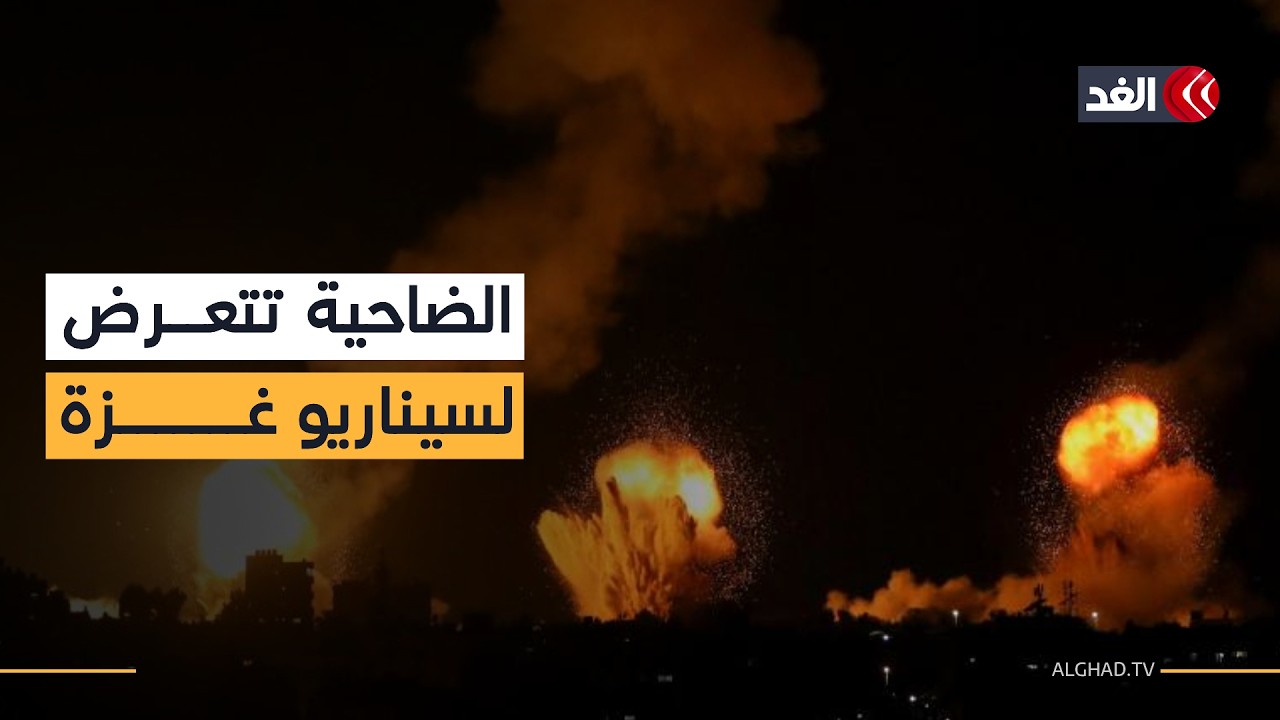بيروت تواجه سيناريو غزة وخان يونس.. وواشنطن على خط التنسيق
