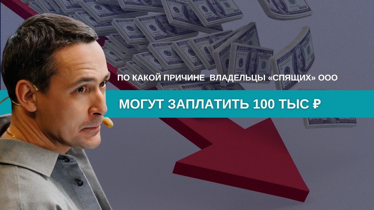 «Нулевая» компания задолжала 100 000 ₽ | Проблемы с налоговой