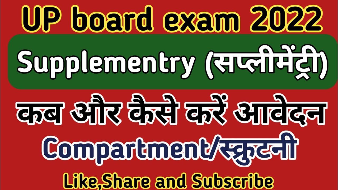 up board supplementry exam 2022 | up board compartment exam 2022 | up board improvement exam 2022