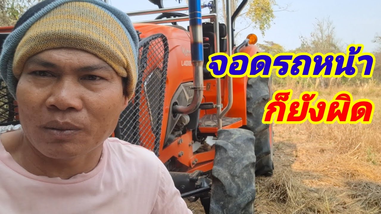 แค่จอดรถหน้าบ้านก็ยังผิดใครบอก