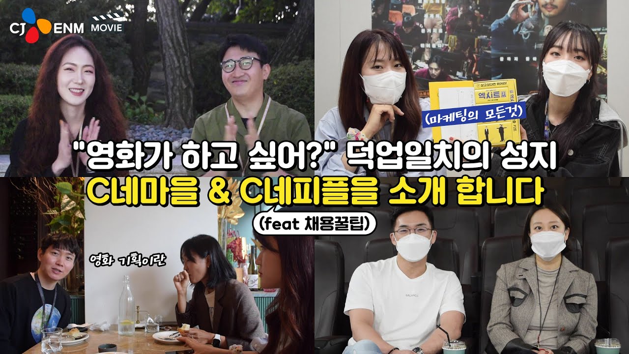 영화러버 성지 찾으세요? 네, 바로 여깁니다 😎[C네마을 스페셜편]
