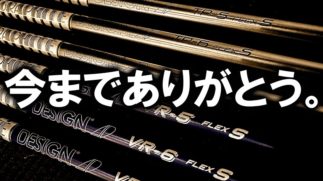 新年明けましておめでとうございます！残念なお知らせ！ありがとうTOUR AD TP&VR！また名器が廃版となりました。