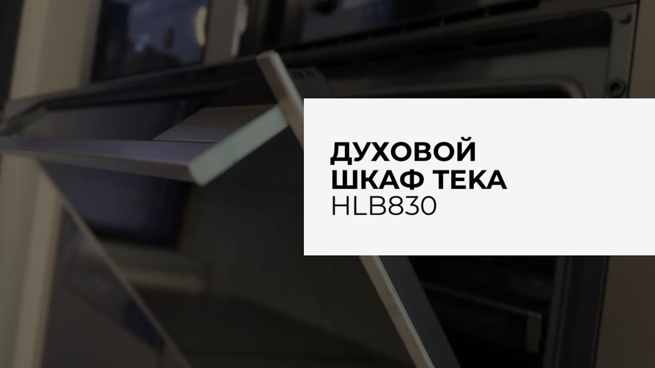 ДУХОВКА TEKA: ПРОВАЛ?