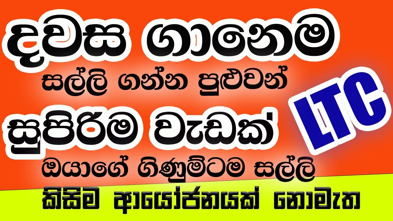 earn free litecoin (LTC) daily | how to earn online money sinhala
