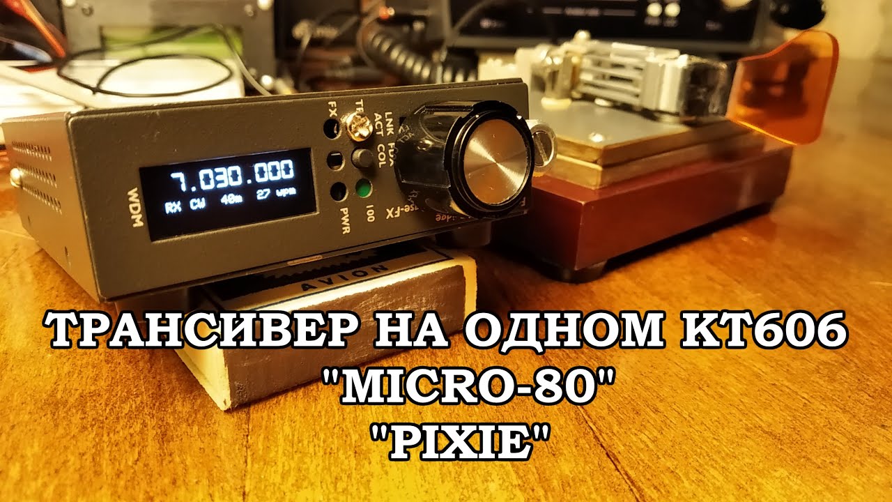 Новая жизнь простейшего трансивера 