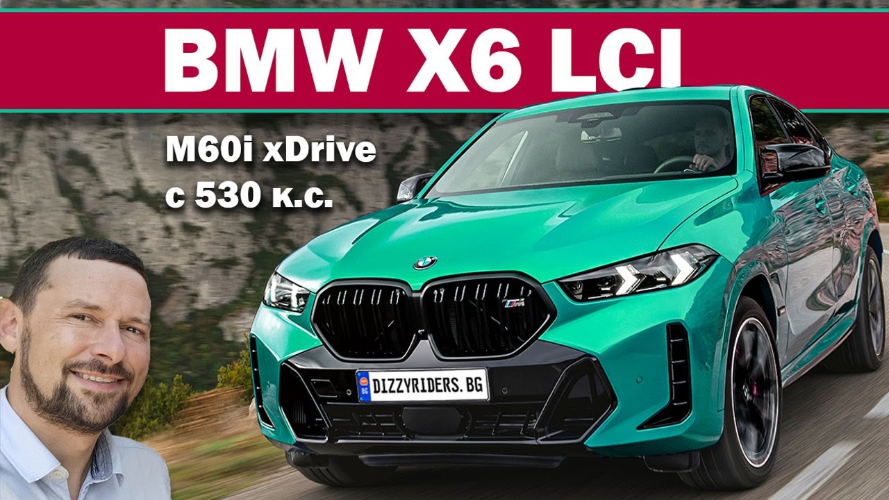 BMW X6 LCI: Перфектният баланс между спорт и комфорт?
