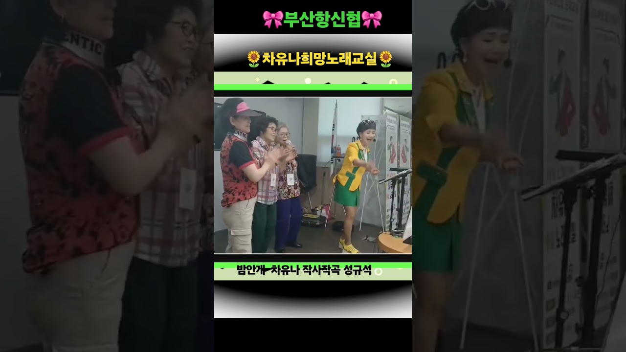 #인기노래강사 #차유나 #밤안개#부산항신협