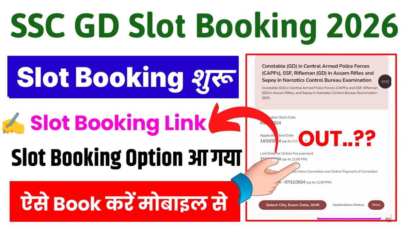 SSC GD Slot Booking 2026 🔴 SSC GD Self Slot Booking 2026 Kaise Kare ? SSC GD Slot Booking 2026 Link