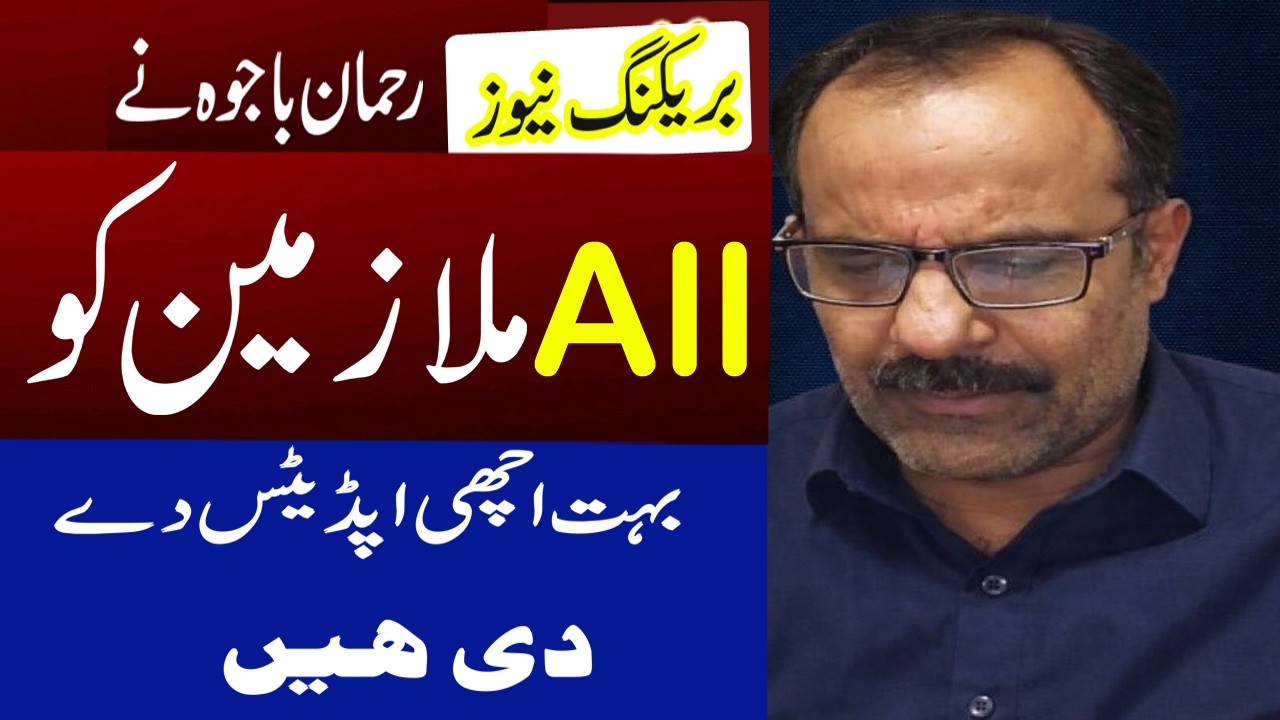 Rehman Bajwa Announces BIG Relief for All Government Employees &ndash; Massive Good News Finally Here!