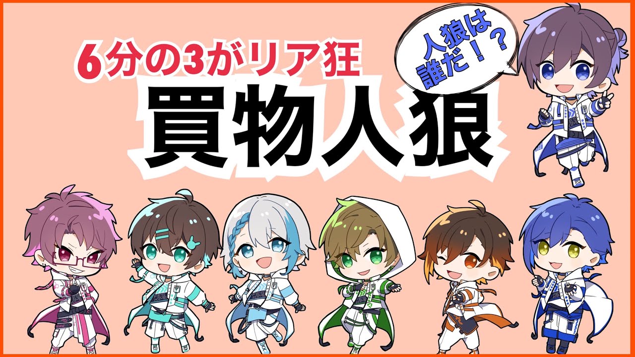 【UMM×クレノア】常人が少ない買物人狼