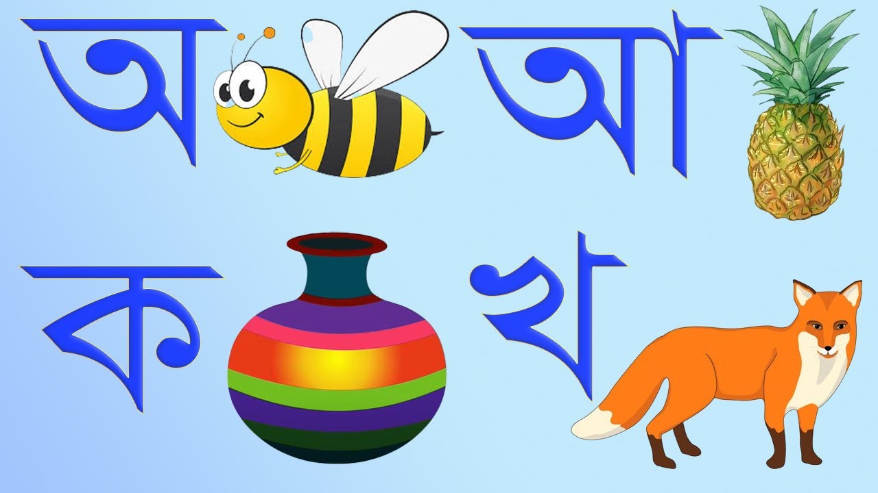Bangla Bornomala Sikkha |&nbsp;বাংলা বর্ণমালা&nbsp; |&nbsp;Sorborno & Banjonborno