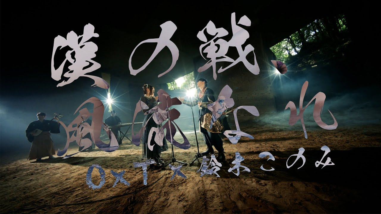 【MV】鈴木このみ&OxT「漢の戦、風流なれ」【e花の慶次～黄金の一撃】