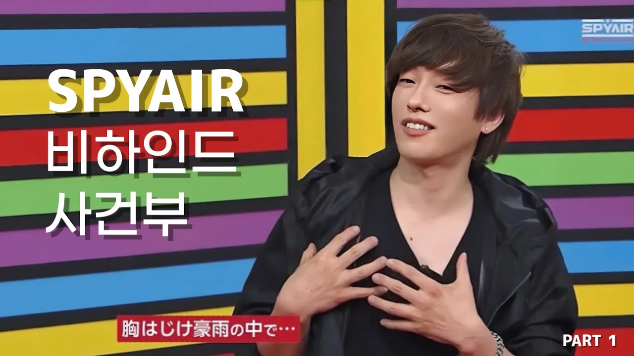 SPYAIR - 이케의 폐기흉과 2014년의 활동중단 |  비하인드 스토리 공개 PART1 [한글자막]