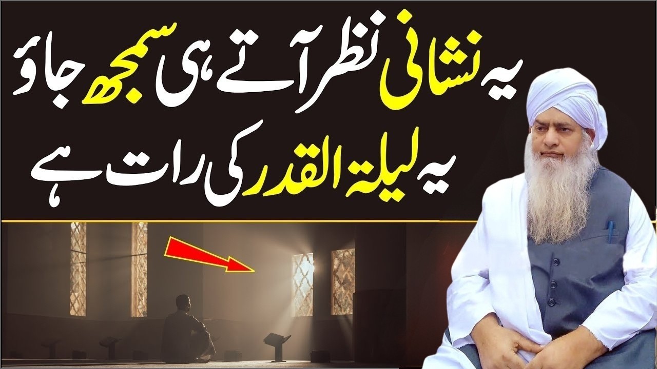 Ye Nishani Dekhte Hi Samajh Jao Laylatul Qadr Hai! | Peer Zulfiqar Ahmad