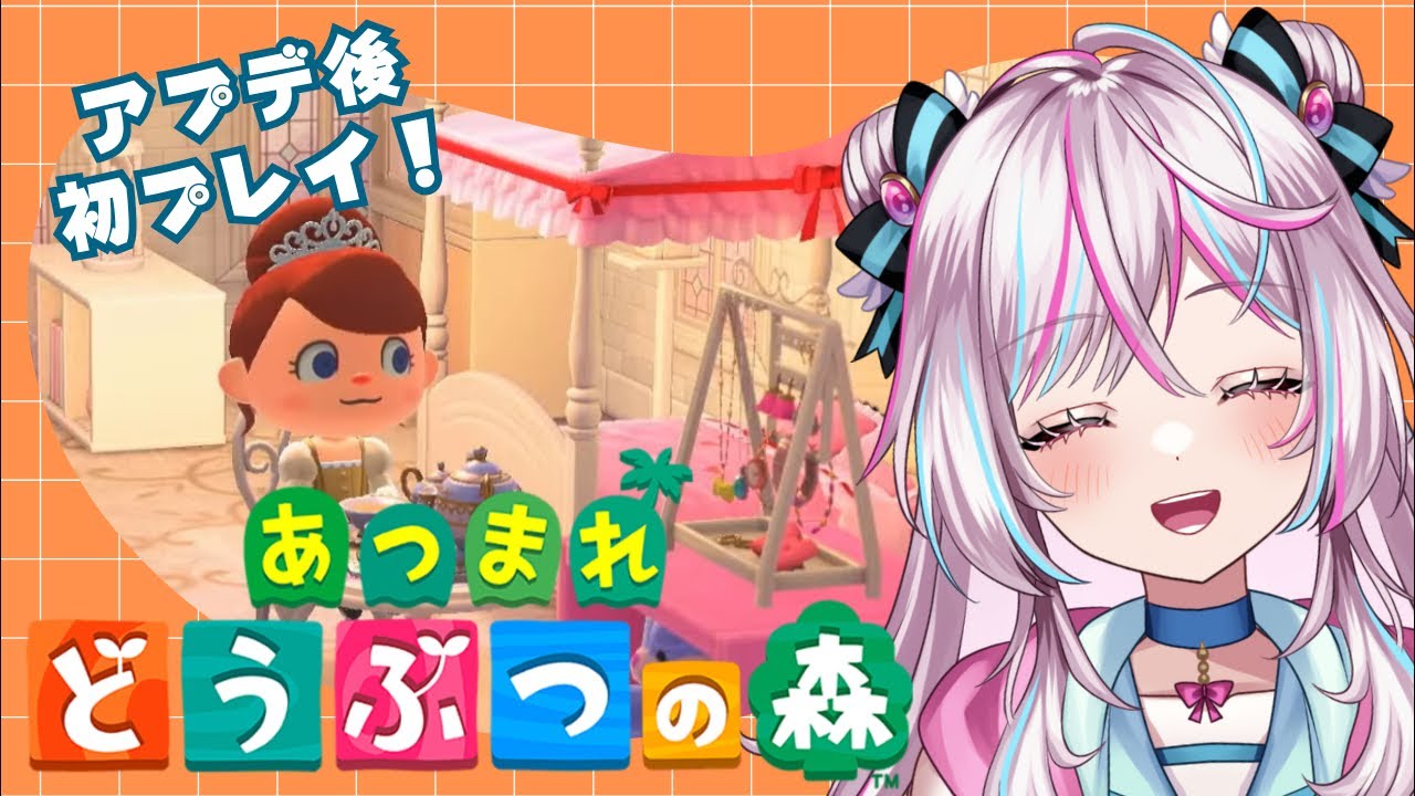 【あつ森】大幅アプデ後初プレイ🔥｜一ノ天あうさ｜#vtuber #あつ森