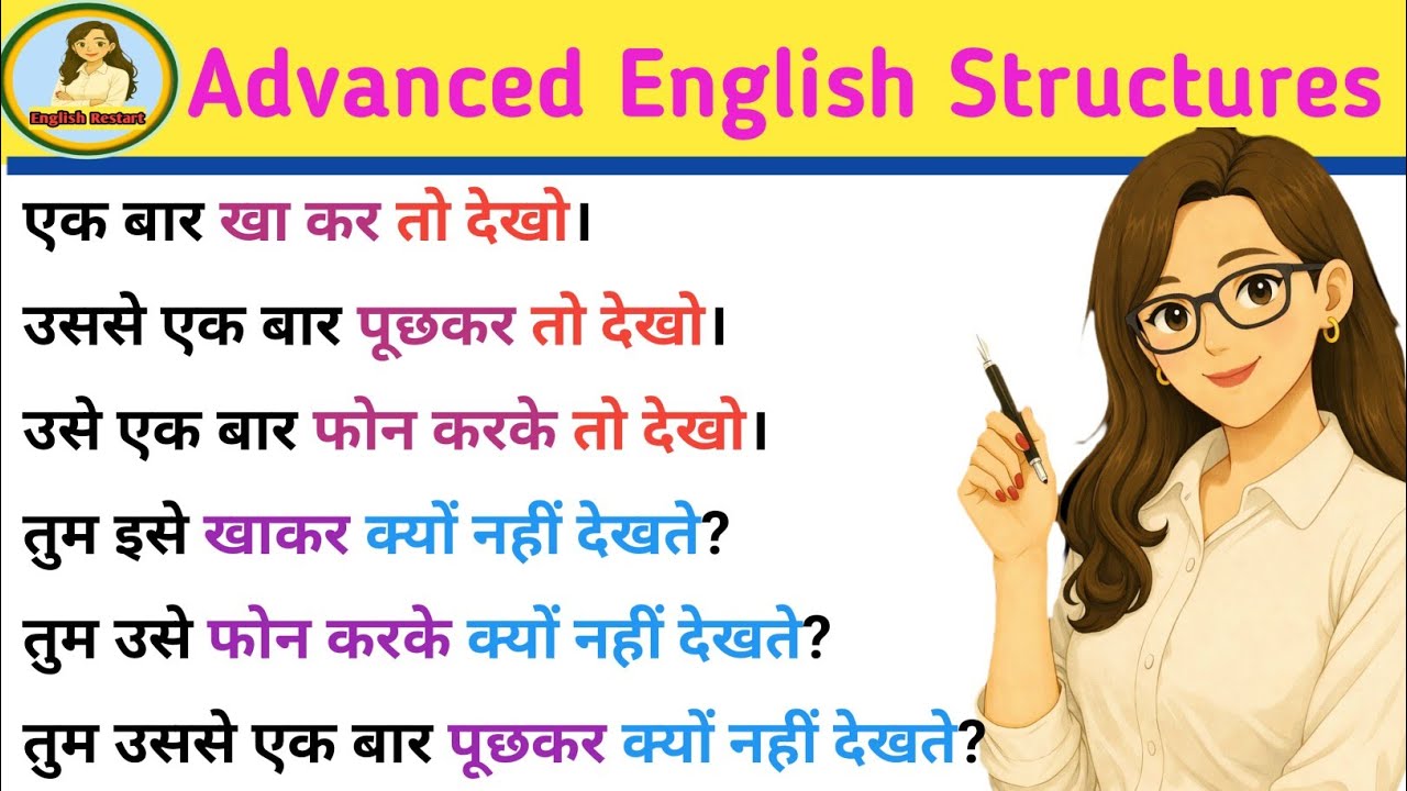 करके तो देखो/ करके क्यों नहीं देखते? Advanced English Students| English learning| Spoken English 