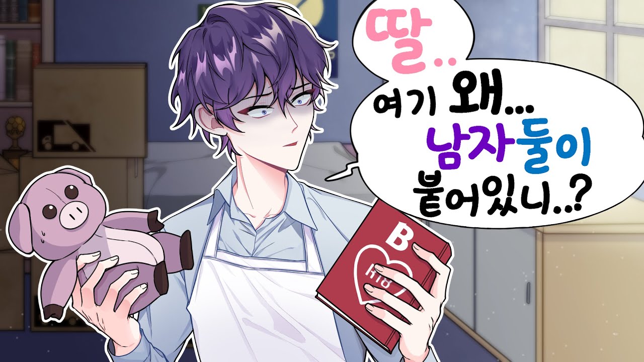잔소리를 할 수 밖에 없게 만들어 (언패킹)