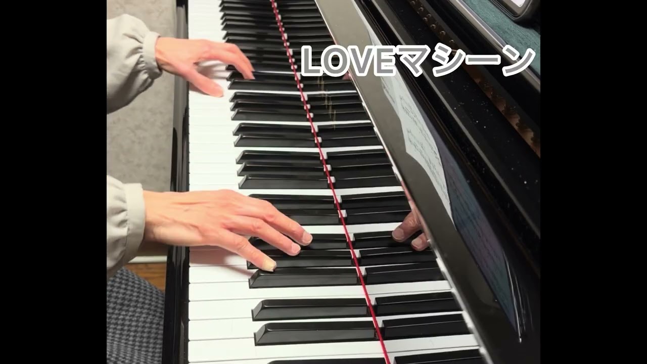 LOVE マシーン(モーニング娘/つんく/GOZA) #月刊ピアノ 2026.2月号