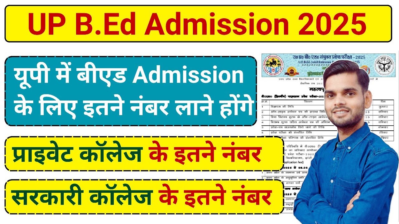 यूपी बीएड Admission इतने नंबर लाने होंगे/ Up Bed Admission Process 2025/ Up bed entrance exam 2025