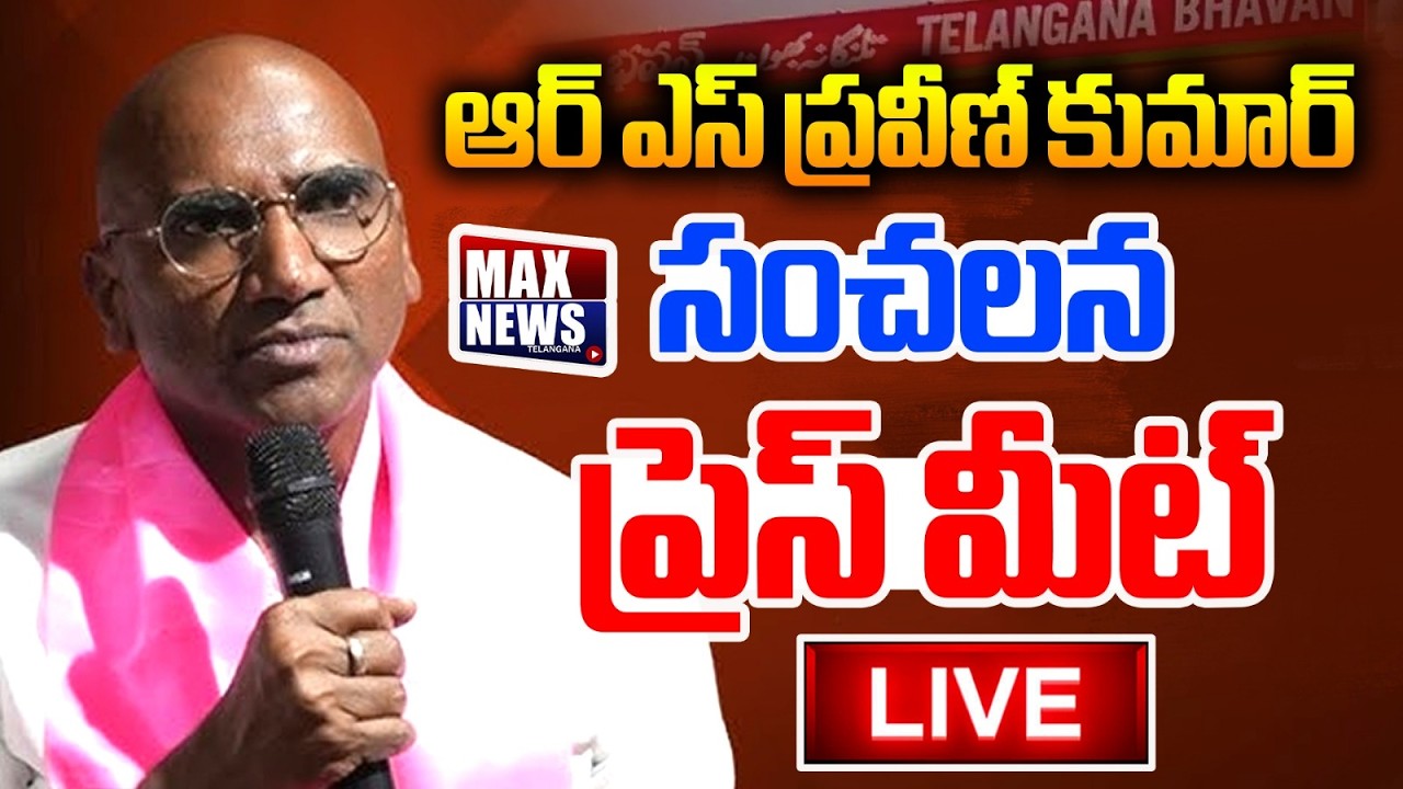 LIVE: R.S.Praveen Kumar and Others Press Meet at Telangana Bhavan | BRS Leaders | Max News Telangana