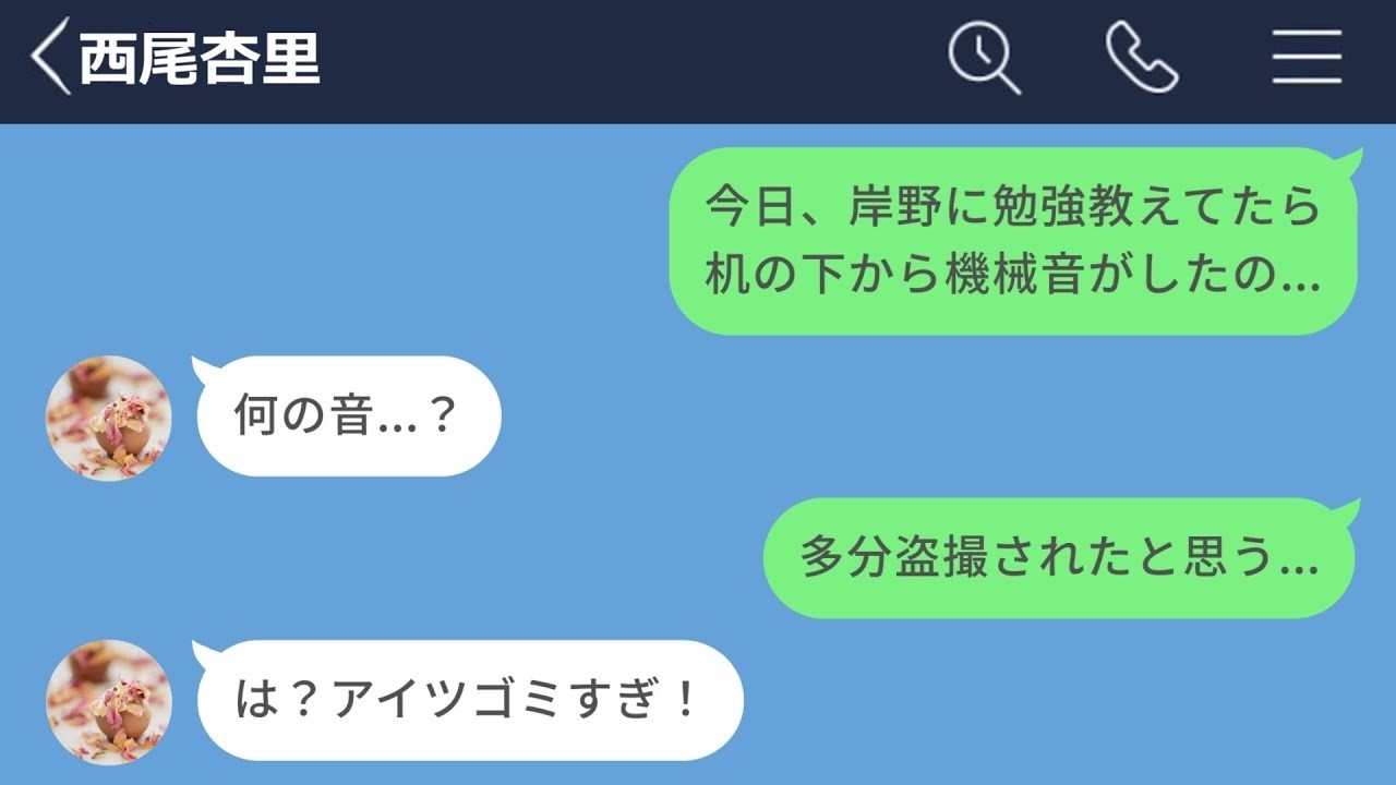 【LINE】イジメられた過去を持つ男性に優しく接していたらとんでもない仕打ちを受けた【前編】