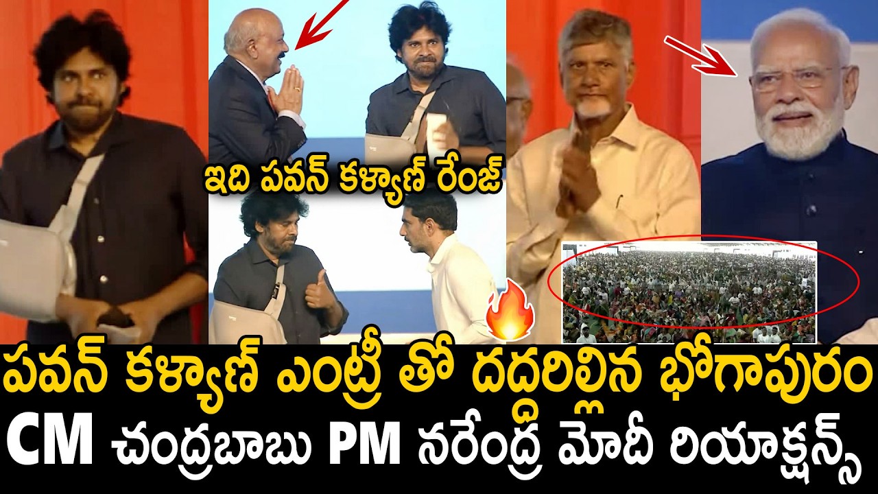 Bhogapuram Shaked Over Pawan Kalyan Entry | See Chandrababu And PM Modi Reactions | Sahithi Tv