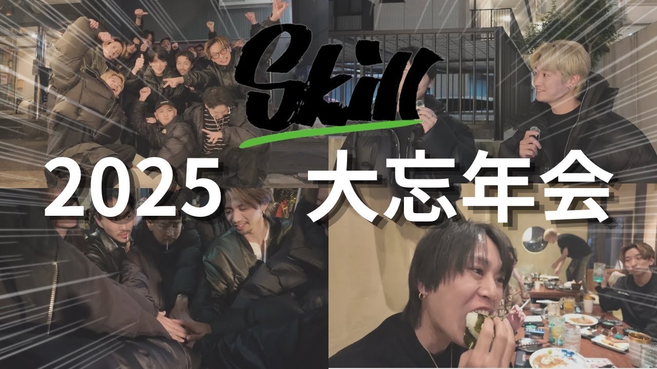 【日本トップの美容師大忘年会】skill福岡幹部が集う大忘年会に密着！！