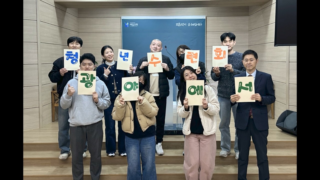 26년 청년부 수련회