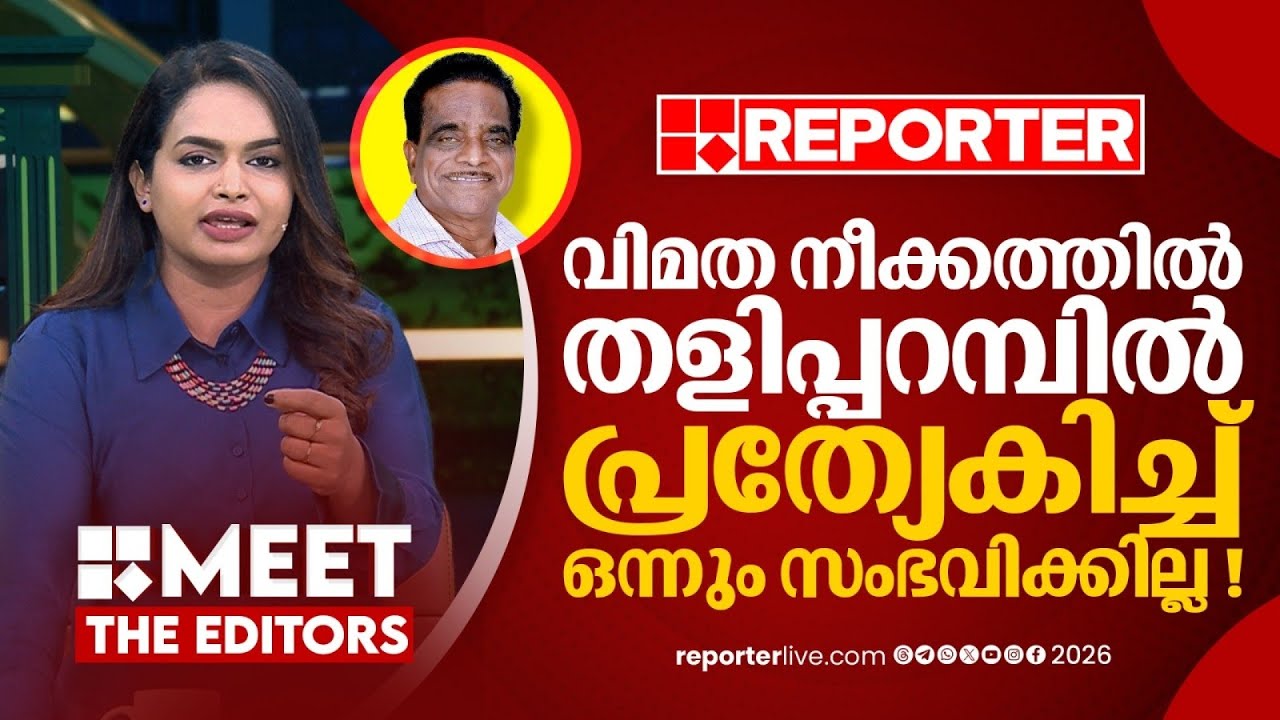 വിമര്‍ശനങ്ങളെ ചെവികൊള്ളുന്നതില്‍ പാര്‍ട്ടിക്ക് വീഴ്ചയുണ്ടായി | Mathu Saji | MEET THE EDITORS
