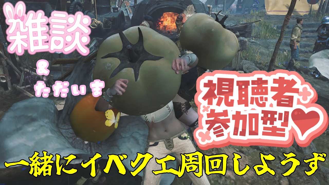 ただいま☆【モンハンワイルズ】初心者が一狩りいきます【MHWilds】【マルチ募集】【参加型】