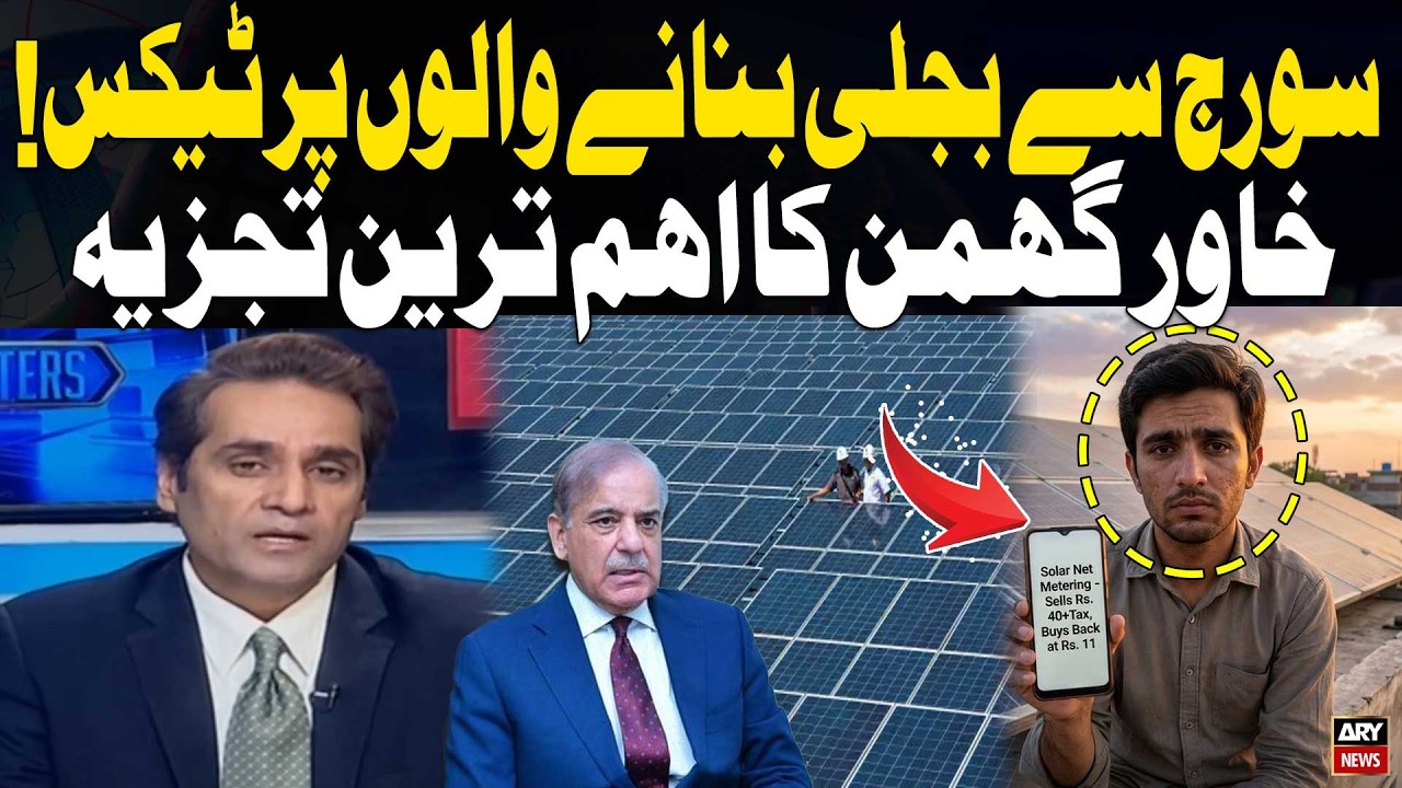 Tax on Solar Power Producers: Khawer Ghuman’s Key Analysis