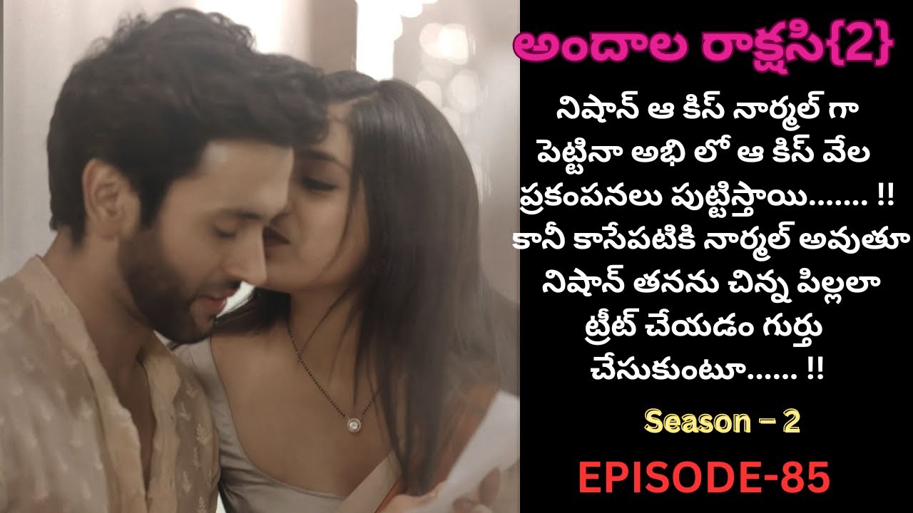 అందాల రాక్షసి{2}-85||#andhalarakshasi #telugustories #trending